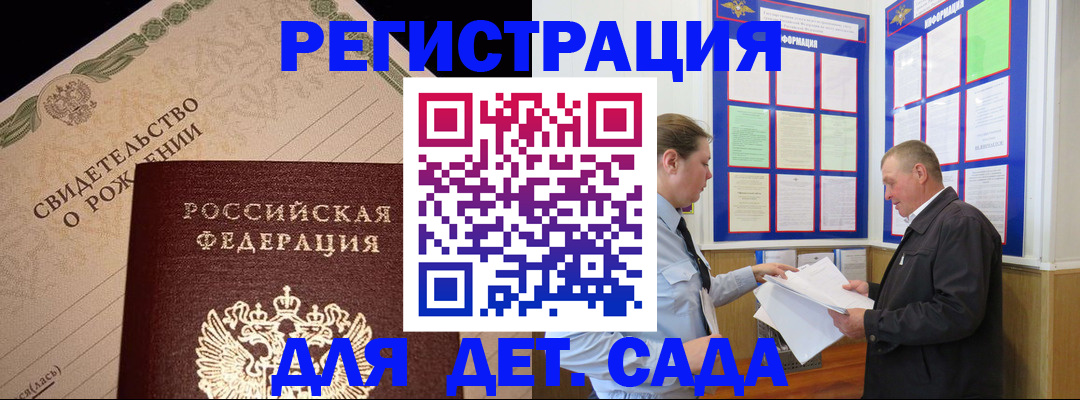 регистрация для дет. сада в Новоалександровске